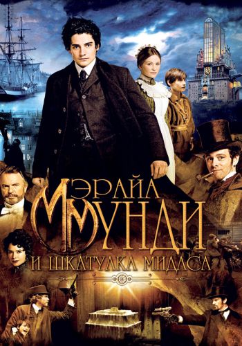 Мэрайа Мунди и шкатулка Мидаса смотреть онлайн - FanFilm4K Мэрайа Мунди и шкатулка Мидаса постер