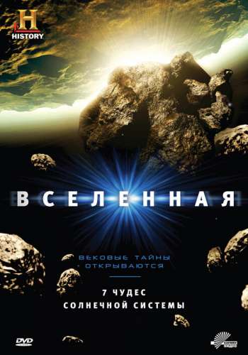 Вселенная смотреть онлайн - FanFilm4K Вселенная постер