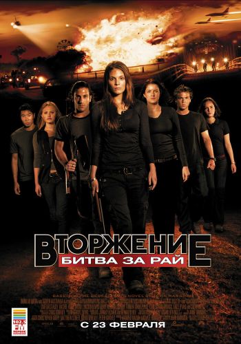 Вторжение: Битва за рай смотреть онлайн - FanFilm4K Вторжение: Битва за рай постер