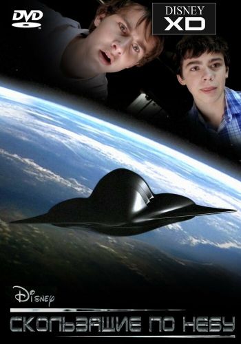 Скользящие по небу смотреть онлайн - FanFilm4K Скользящие по небу постер