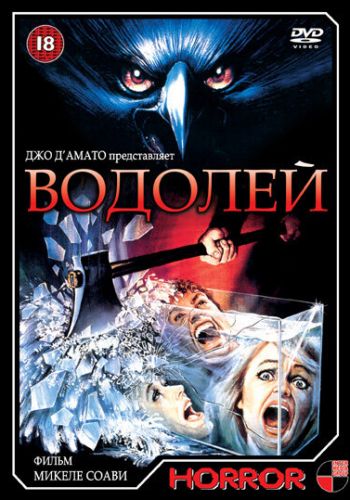 Водолей смотреть онлайн - FanFilm4K Водолей постер