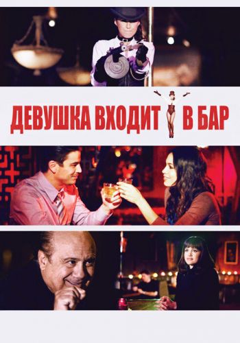 Девушка входит в бар смотреть онлайн - FanFilm4K Девушка входит в бар постер