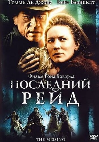 Последний рейд смотреть онлайн - FanFilm4K Последний рейд постер