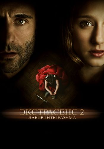 Экстрасенс 2: Лабиринты разума смотреть онлайн - FanFilm4K Экстрасенс 2: Лабиринты разума постер