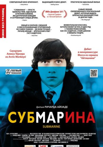 Субмарина смотреть онлайн - FanFilm4K Субмарина постер