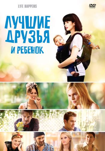 Лучшие друзья и ребенок смотреть онлайн - FanFilm4K Лучшие друзья и ребенок постер