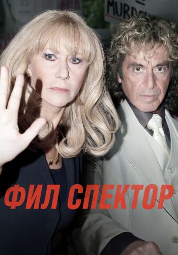 Фил Спектор смотреть онлайн - FanFilm4K Фил Спектор постер