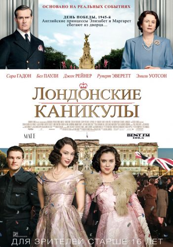 Лондонские каникулы смотреть онлайн - FanFilm4K Лондонские каникулы постер