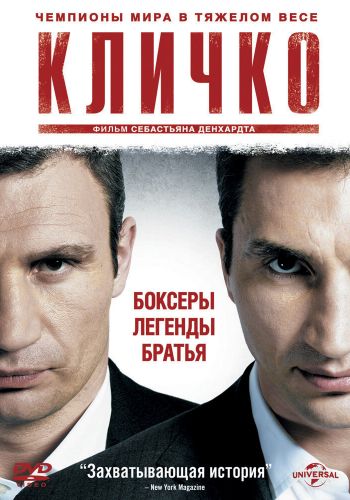 Кличко смотреть онлайн - FanFilm4K Кличко постер