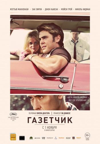 Газетчик смотреть онлайн - FanFilm4K Газетчик постер