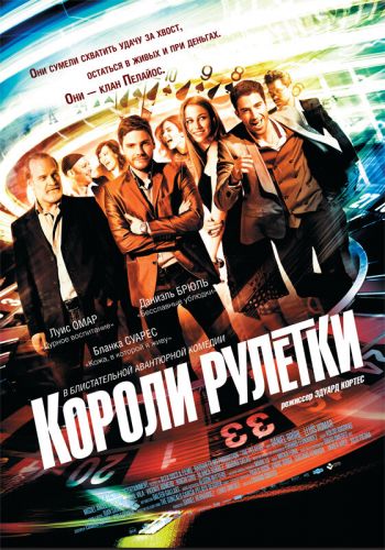  Короли рулетки  постер 4К