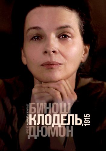 Камилла Клодель, 1915 смотреть онлайн - FanFilm4K Камилла Клодель, 1915 постер