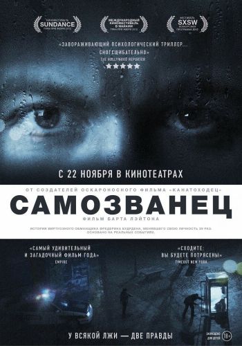 Самозванец смотреть онлайн - FanFilm4K Самозванец постер