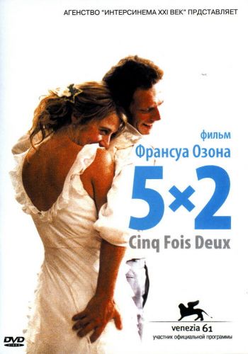 5x2 смотреть онлайн - FanFilm4K 5x2 постер