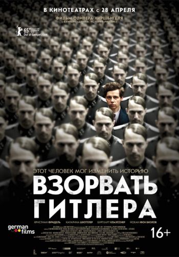 Взорвать Гитлера смотреть онлайн - FanFilm4K Взорвать Гитлера постер