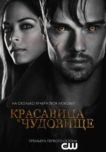 Красавица и чудовище смотреть онлайн - FanFilm4K Красавица и чудовище постер