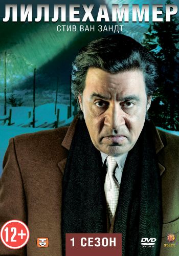 Лиллехаммер смотреть онлайн - FanFilm4K Лиллехаммер постер