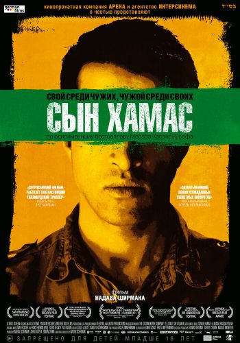 Сын Хамас смотреть онлайн - FanFilm4K Сын Хамас постер