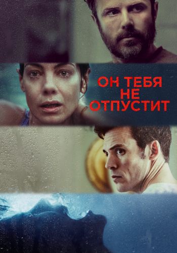 Он тебя не отпустит смотреть онлайн - FanFilm4K Он тебя не отпустит постер