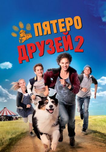 Пятеро друзей 2 смотреть онлайн - FanFilm4K Пятеро друзей 2 постер