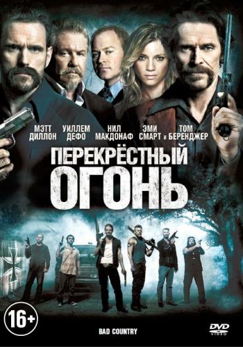 Перекрестный огонь смотреть онлайн - FanFilm4K Перекрестный огонь постер