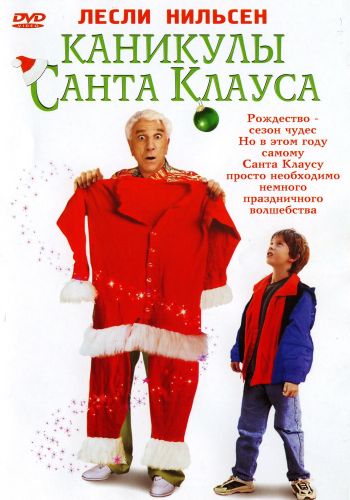 Каникулы Санта Клауса смотреть онлайн - FanFilm4K Каникулы Санта Клауса постер