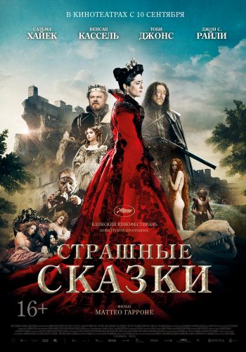 Страшные сказки смотреть онлайн - FanFilm4K Страшные сказки постер