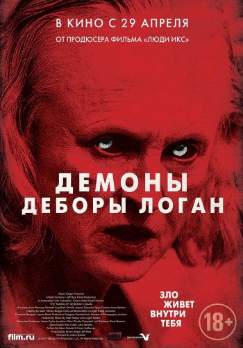 Демоны Деборы Логан смотреть онлайн - FanFilm4K Демоны Деборы Логан постер