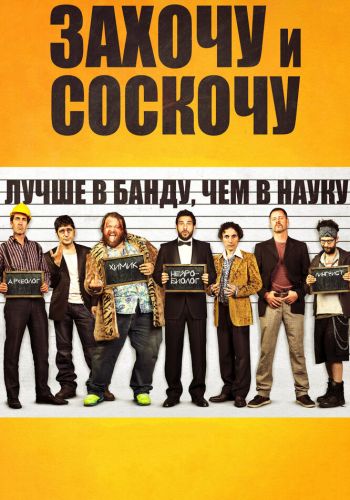 Захочу и соскочу смотреть онлайн - FanFilm4K Захочу и соскочу постер