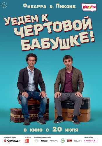 Уедем к чёртовой бабушке смотреть онлайн - FanFilm4K Уедем к чёртовой бабушке постер