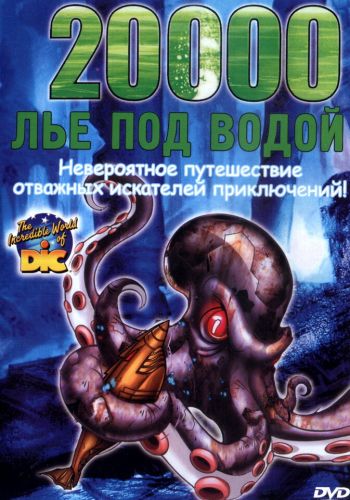 20000 лье под водой смотреть онлайн - FanFilm4K 20000 лье под водой постер