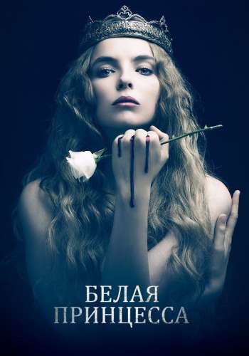 Белая принцесса смотреть онлайн - FanFilm4K Белая принцесса постер