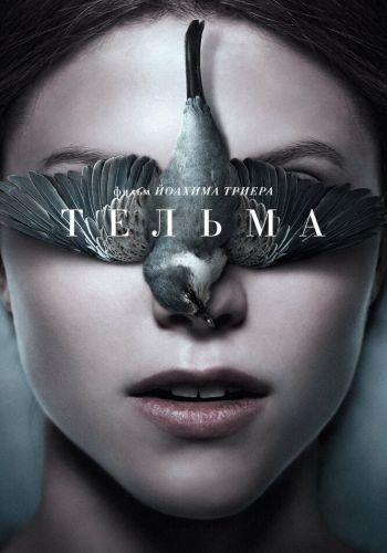 Тельма смотреть онлайн - FanFilm4K Тельма постер
