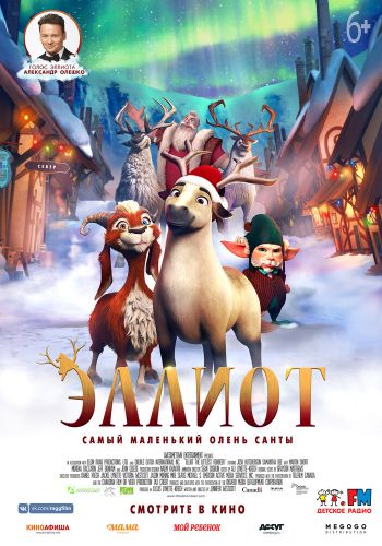 Эллиот смотреть онлайн - FanFilm4K Эллиот постер
