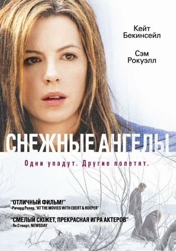 Снежные ангелы смотреть онлайн - FanFilm4K Снежные ангелы постер