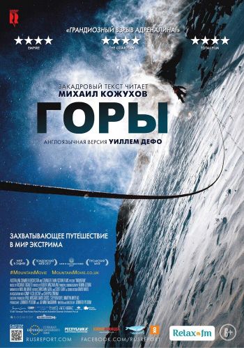  Горы  постер 4К