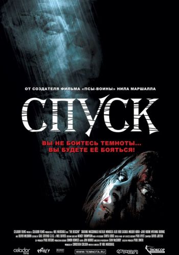 Спуск смотреть онлайн - FanFilm4K Спуск постер