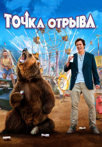 Точка отрыва смотреть онлайн - FanFilm4K Точка отрыва постер