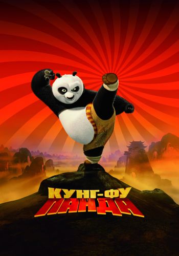 Кунг-фу Панда постер 4К