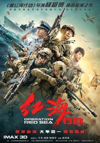Операция в Красном море смотреть онлайн - FanFilm4K Операция в Красном море постер