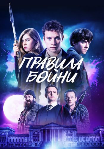 Правила бойни смотреть онлайн - FanFilm4K Правила бойни постер