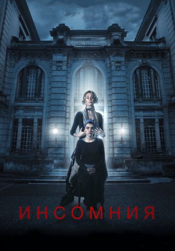 Инсомния  постер