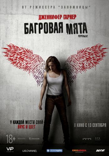 Багровая мята смотреть онлайн - FanFilm4K Багровая мята постер