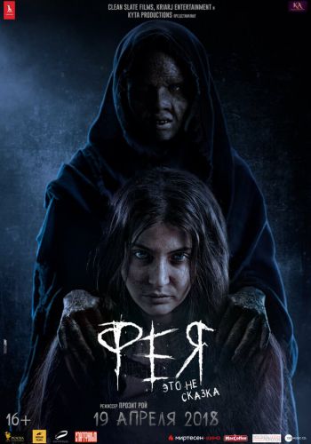 Фея смотреть онлайн - FanFilm4K Фея постер
