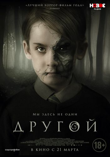 Другой смотреть онлайн - FanFilm4K Другой постер