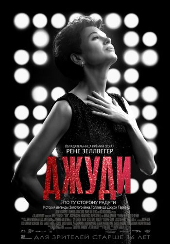 Джуди постер 4К
