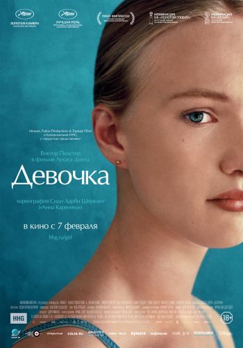 Девочка смотреть онлайн - FanFilm4K Девочка постер