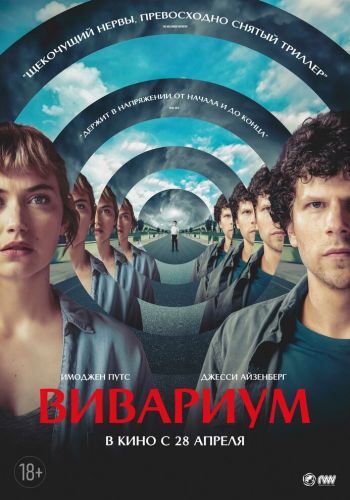  Вивариум  постер 4К
