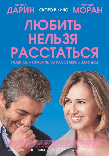 Любить нельзя расстаться смотреть онлайн - FanFilm4K Любить нельзя расстаться постер