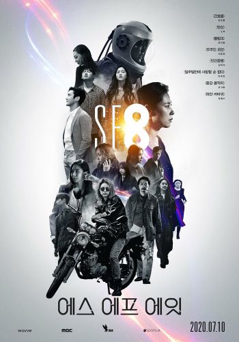 НФ8 смотреть онлайн - FanFilm4K НФ8 постер